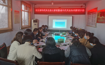 枣庄市峄城区举办2021年避孕药具管理服务培训