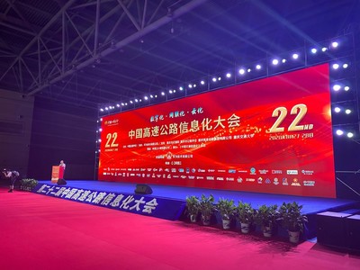 我中心参加第二十二届中国高速公路信息化大会暨技术产品展示会